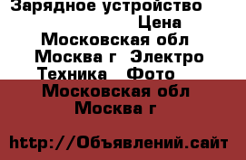 Зарядное устройство Nikon mh-24 (en-el14) › Цена ­ 600 - Московская обл., Москва г. Электро-Техника » Фото   . Московская обл.,Москва г.